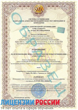 Образец разрешение Соликамск Сертификат ISO 13485